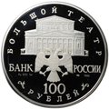 Монета 100 рублей 1996 ЛМД Щелкунчик Балет серебро