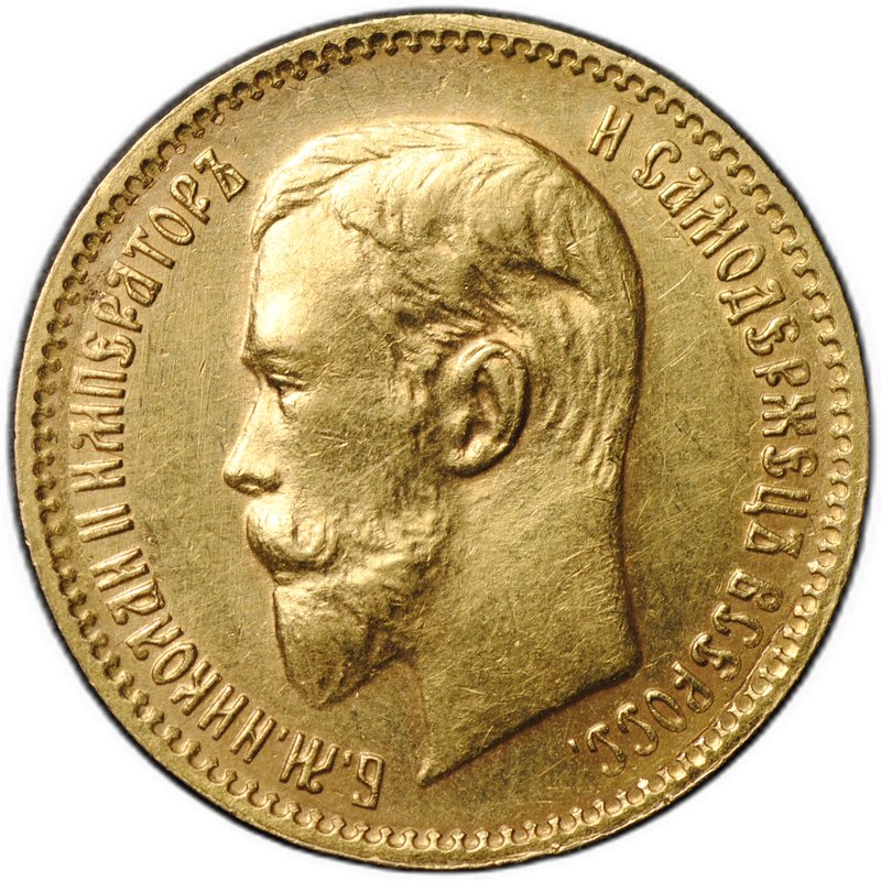 Монета 5 рублей 1909 ЭБ