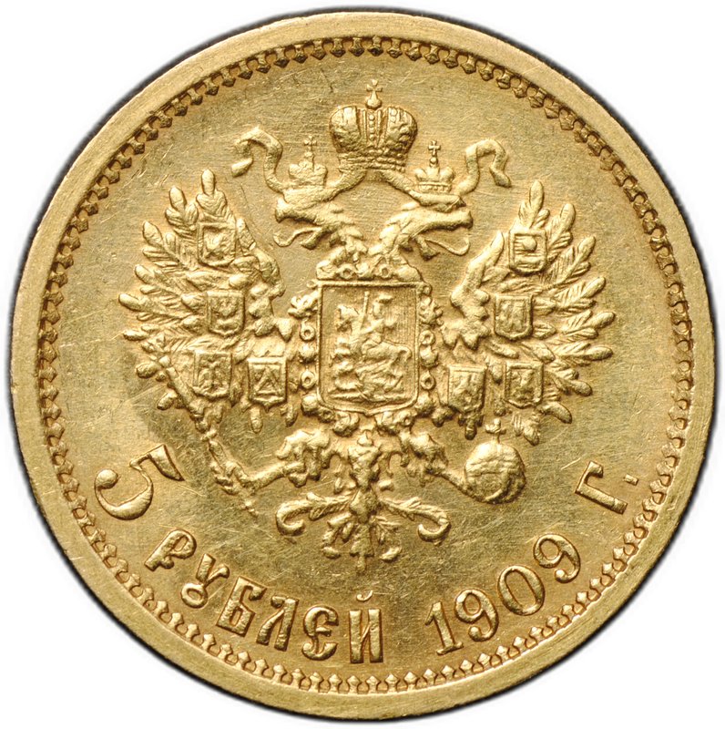 Монета 5 рублей 1909 ЭБ