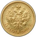 Монета 5 рублей 1909 ЭБ
