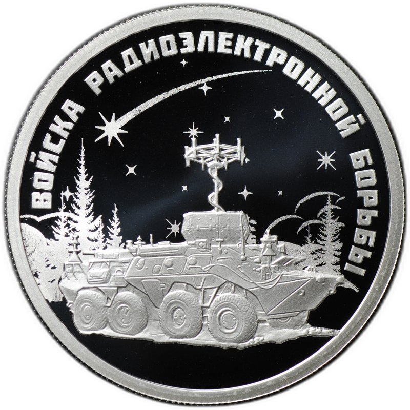 Монета 1 рубль 2024 СПМД Войска радиоэлектронной борьбы РЭБ - Инфауна