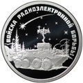 Монета 1 рубль 2024 СПМД Войска радиоэлектронной борьбы РЭБ - Инфауна
