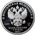 Монета 1 рубль 2024 СПМД Войска радиоэлектронной борьбы РЭБ - Инфауна