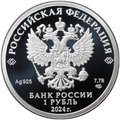 Монета 1 рубль 2024 СПМД Войска радиоэлектронной борьбы РЭБ - Эмблема