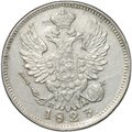 Монета 20 копеек 1823 СПБ ПД