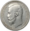 Монета 1 рубль 1907 ЭБ