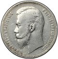 Монета 1 рубль 1907 ЭБ