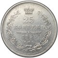 Монета 25 копеек 1853 СПБ НI