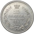 Монета 25 копеек 1853 СПБ НI