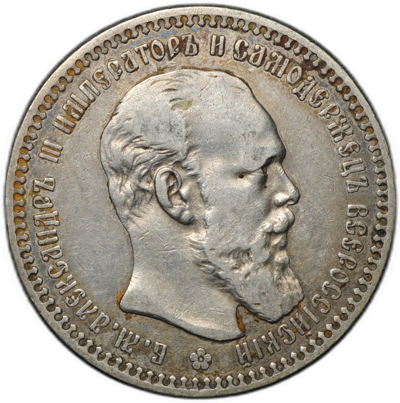 Монета 1 рубль 1892 АГ