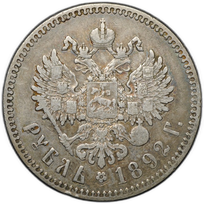 Монета 1 рубль 1892 АГ