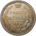 Монета Полтина 1858 СПБ ФБ