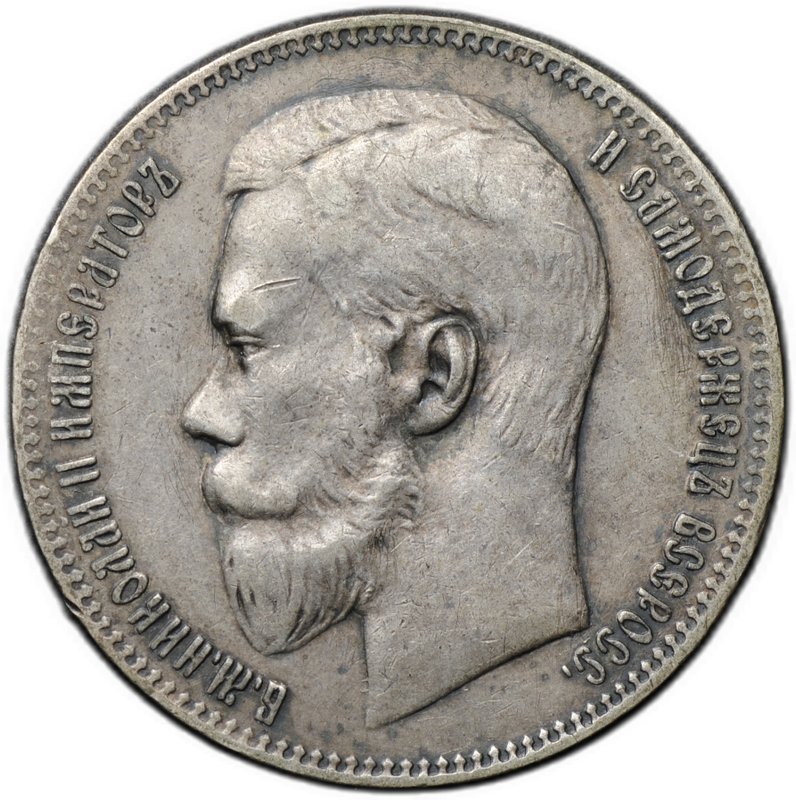 Монета 1 рубль 1897 ** Брюссель