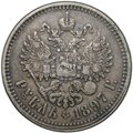 Монета 1 рубль 1897 ** Брюссель