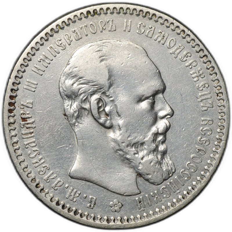 Монета 1 рубль 1893 АГ