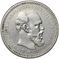 Монета 1 рубль 1893 АГ