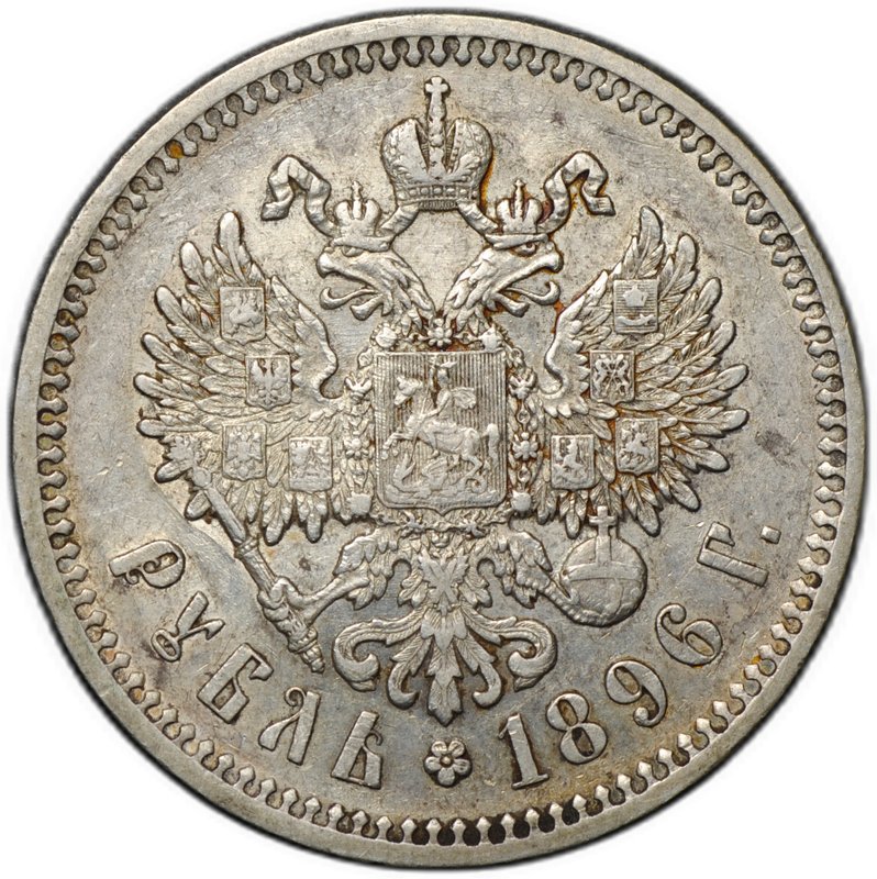 Монета 1 рубль 1896 АГ