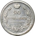 Монета 20 копеек 1810 СПБ ФГ