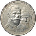 Монета 1 рубль 1913 ВС 300 лет Дому Романовых выпуклый чекан