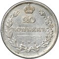 Монета 20 копеек 1810 СПБ ФГ