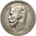 Монета 1 рубль 1912 ЭБ