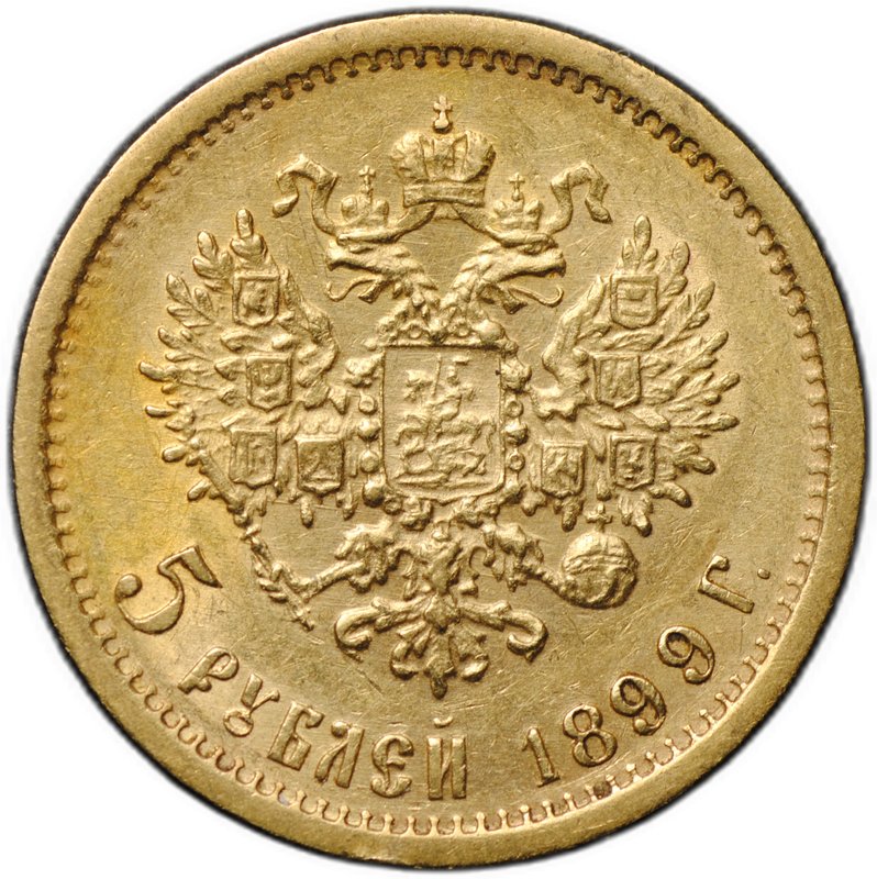 Монета 5 рублей 1899 ФЗ