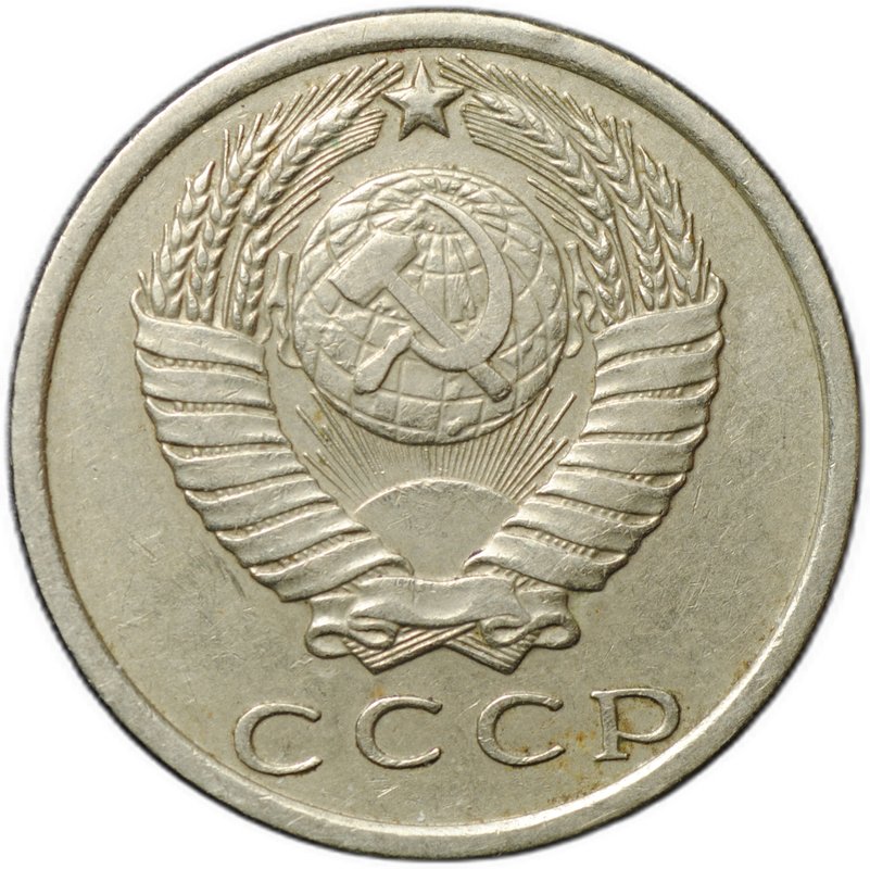 Монета 15 копеек 1970
