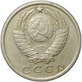 Монета 15 копеек 1970