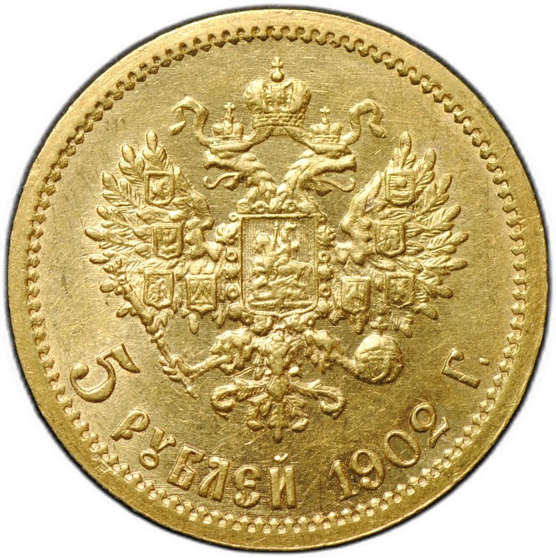 Монета 5 рублей 1902 АР