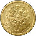 Монета 5 рублей 1902 АР