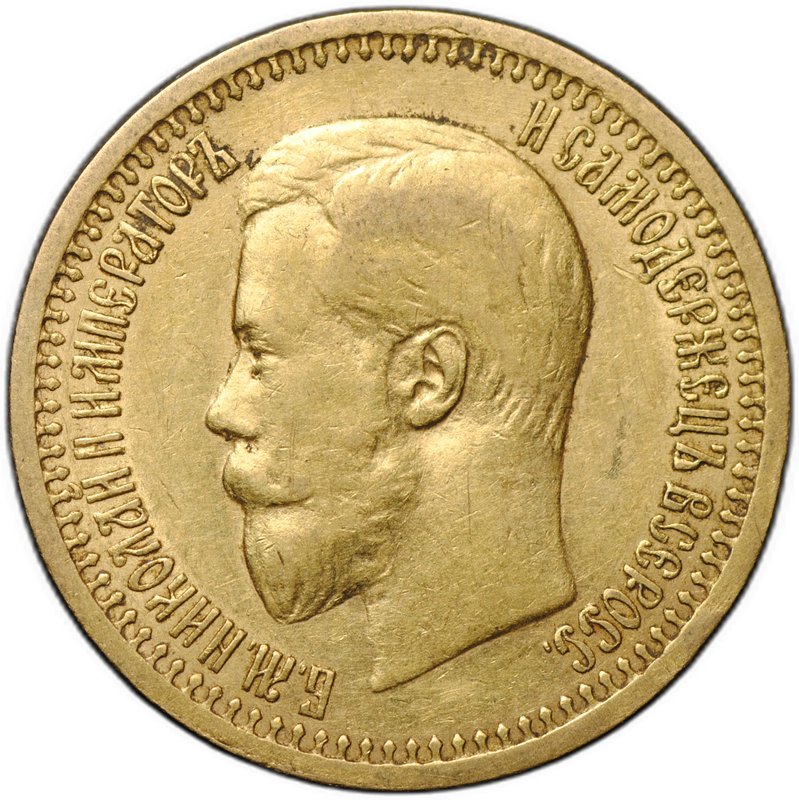 Монета 7 рублей 50 копеек 1897 АГ