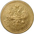 Монета 15 рублей 1897 АГ «СС» заходят за обрез шеи