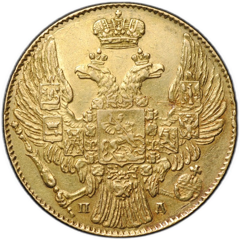 Монета 5 рублей 1834 СПБ ПД
