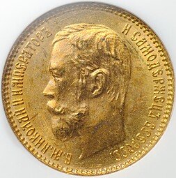 фото для Монета 5 рублей 1901 ФЗ слаб NGC MS 65 Аверс