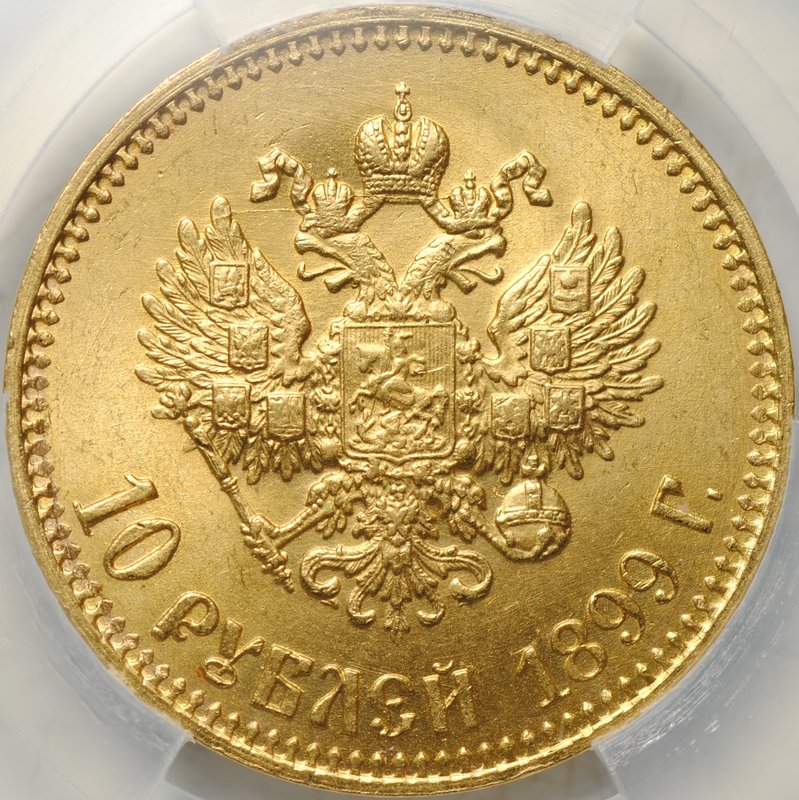 Монета 10 рублей 1899 АГ малая голова слаб ННР MS 64