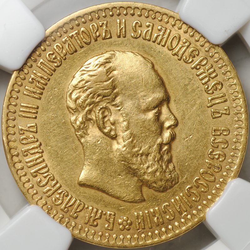 Монета 10 рублей 1894 АГ слаб NGC AU 53