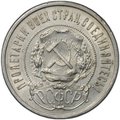 Монета 50 копеек 1922 ПЛ