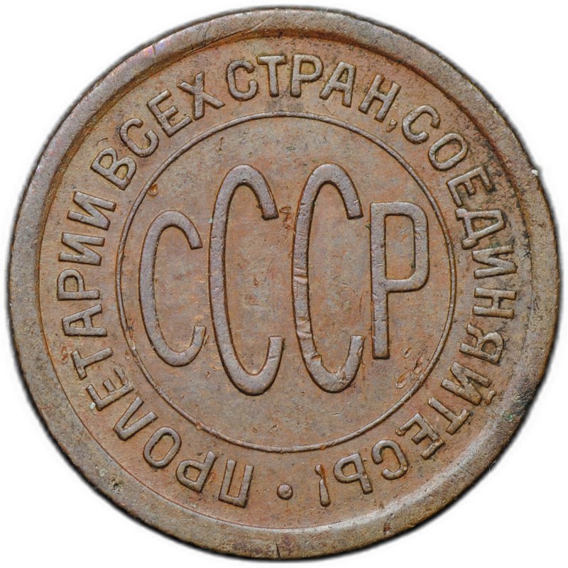 Монета Полкопейки 1925