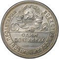 Монета Один полтинник 1926 ПЛ