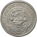 Монета 50 копеек 1921 АГ
