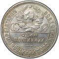 Монета Один полтинник 1927 ПЛ