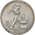 Монета Один полтинник 1927 ПЛ