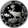 Монета 25 рублей 2004 СПМД Сохраним наш мир Северный олень