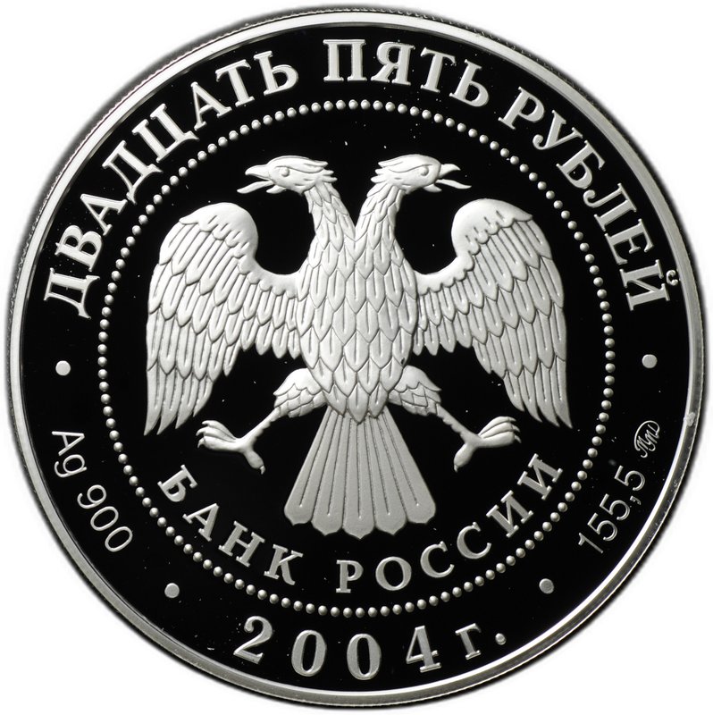 Монета 25 рублей 2004 СПМД Сохраним наш мир Северный олень
