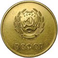 Золотая школьная медаль РСФСР 375 проба 1954 – 1960 годы