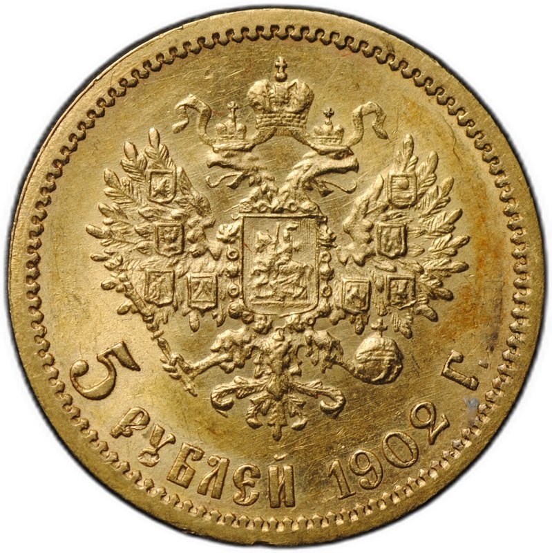 Монета 5 рублей 1902 АР