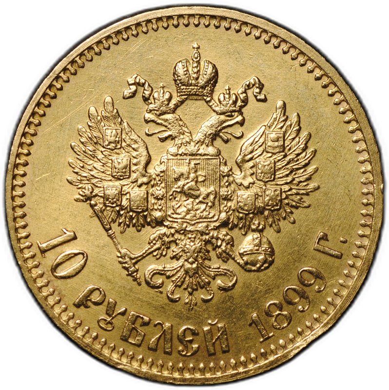 Монета 10 рублей 1899 АГ малая голова