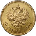 Монета 10 рублей 1899 АГ малая голова