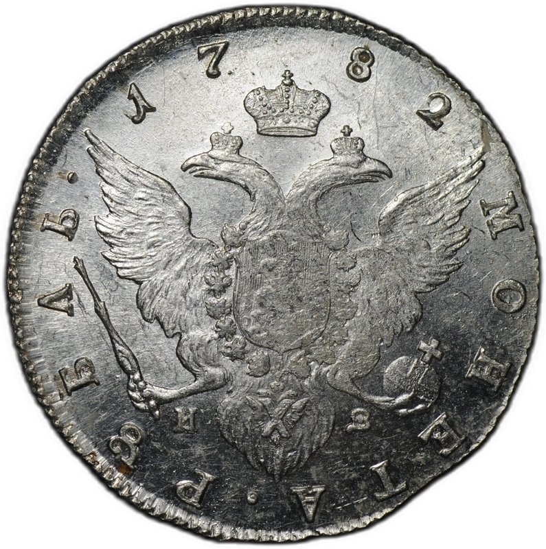 Монета 1 рубль 1782 СПБ ИЗ