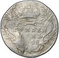 Монета Гривенник 1748